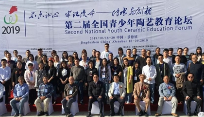 不忘初心，第二屆全國青少年陶藝教育論壇舉辦